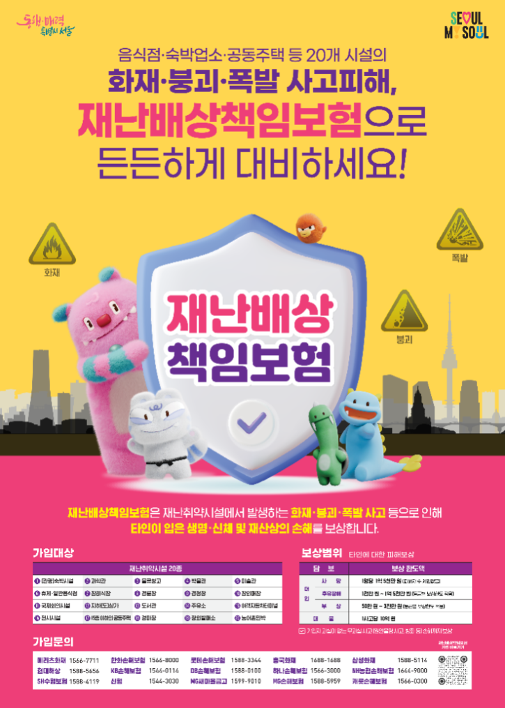 2. 재난배상책임보험 홍보 포스터_1.png