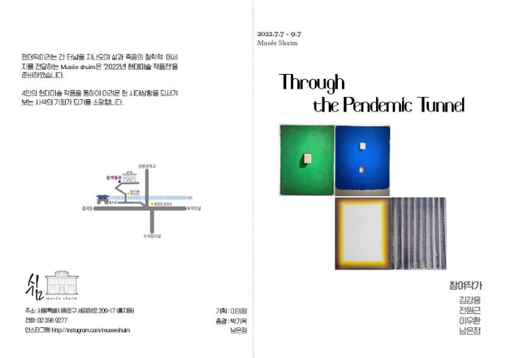 2022 Through the Pendemic Tunnel 展-1.jpg